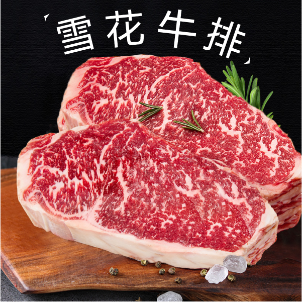 雪花牛排