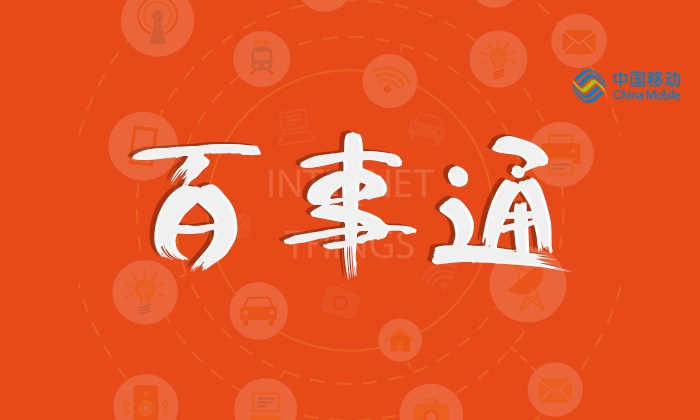百事通